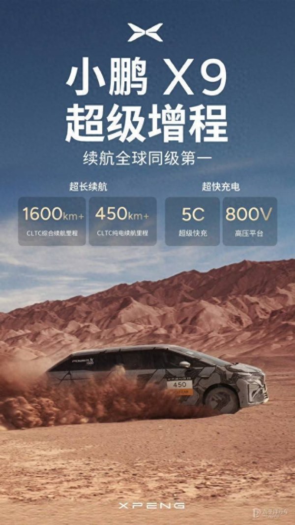 炫多配资 小鹏X9增程版CLTC纯电续航超450公里 预计年底发布